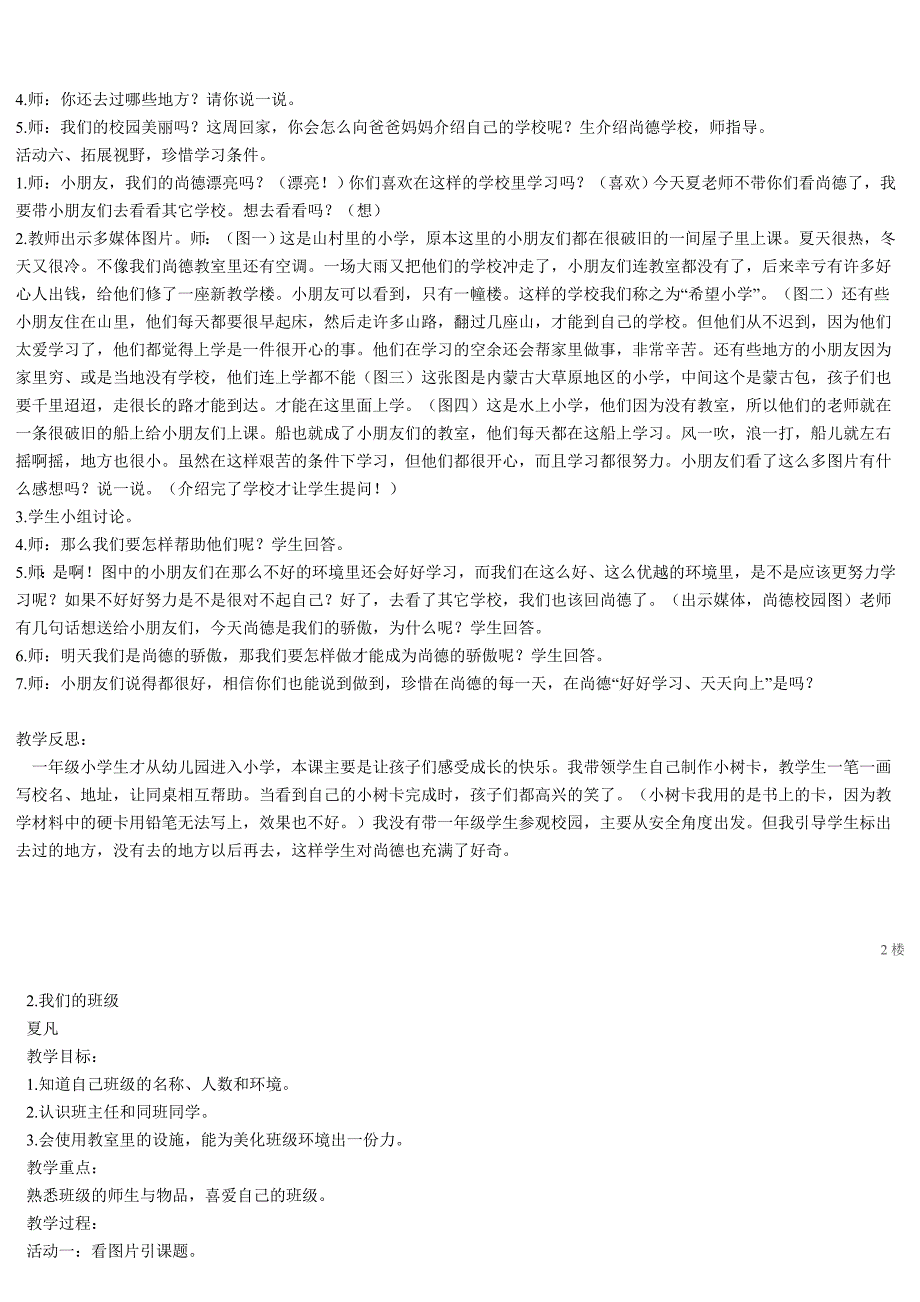 人教版一年级上册品社教案_第2页