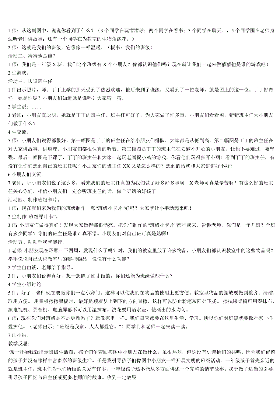 人教版一年级上册品社教案_第3页