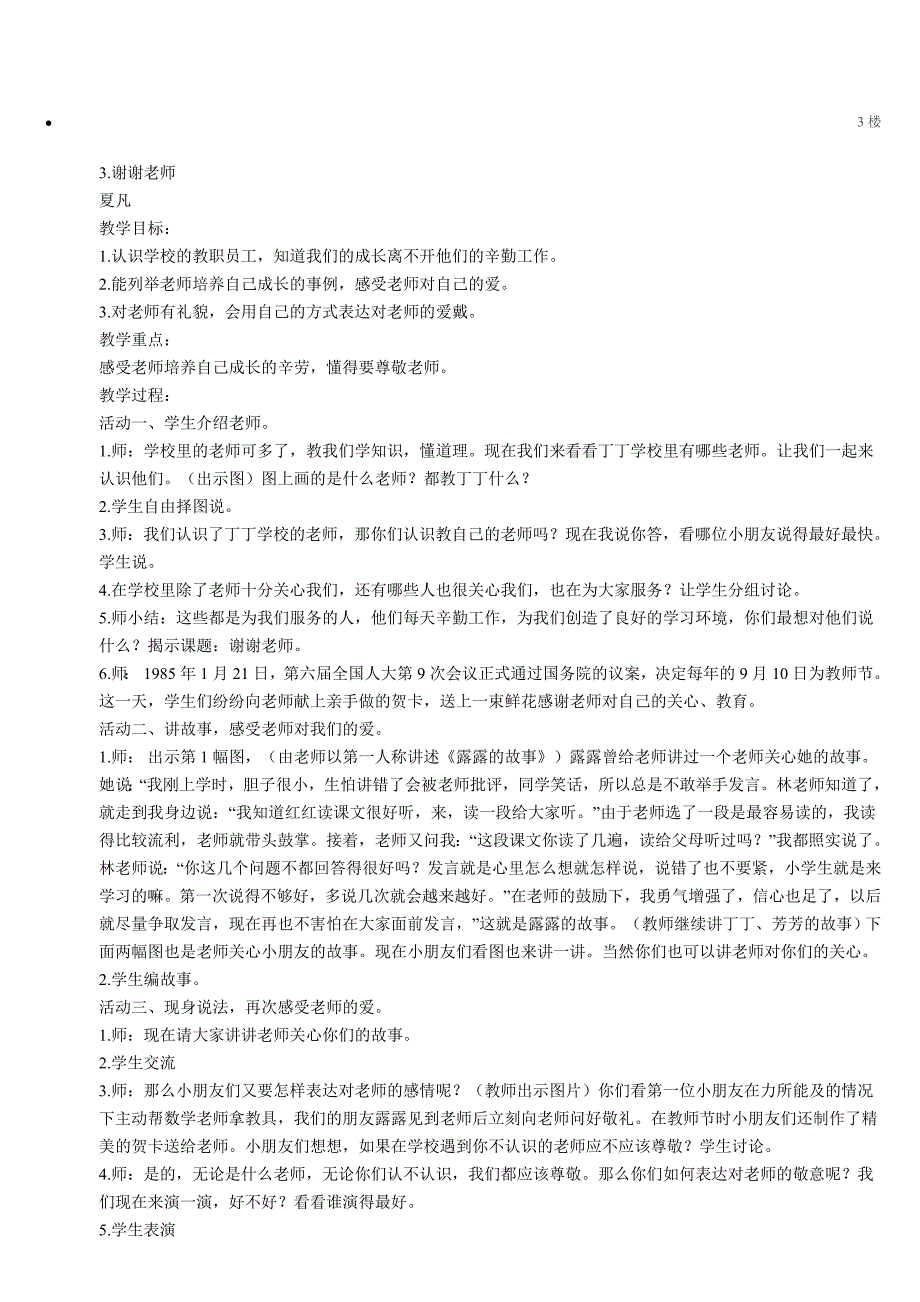 人教版一年级上册品社教案_第4页