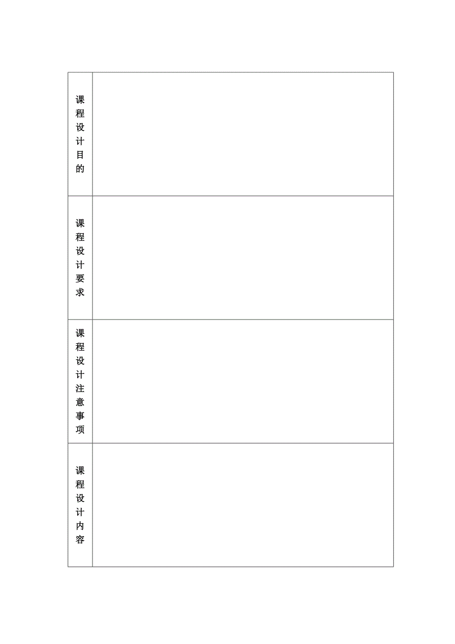 课程设计模板-课程设计报告格式(空白)new_第2页