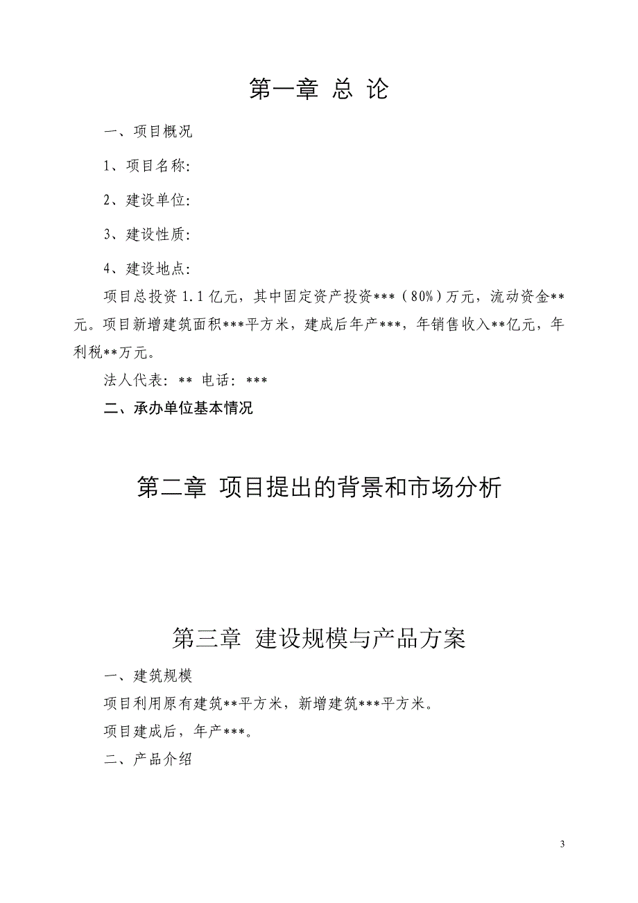 项目简介模板_第3页