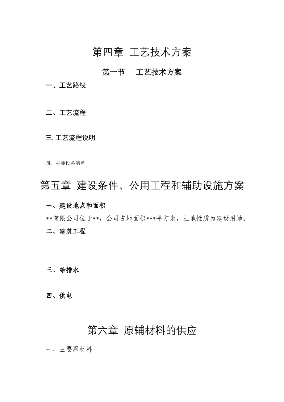 项目简介模板_第4页