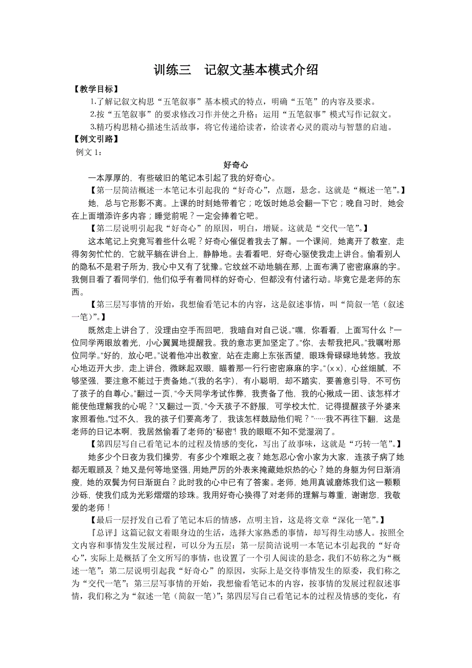 记叙文模式训练_第1页