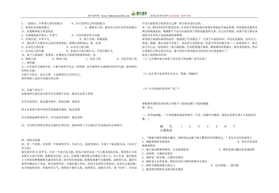 七年级思想品德下册练习题全集_第5页