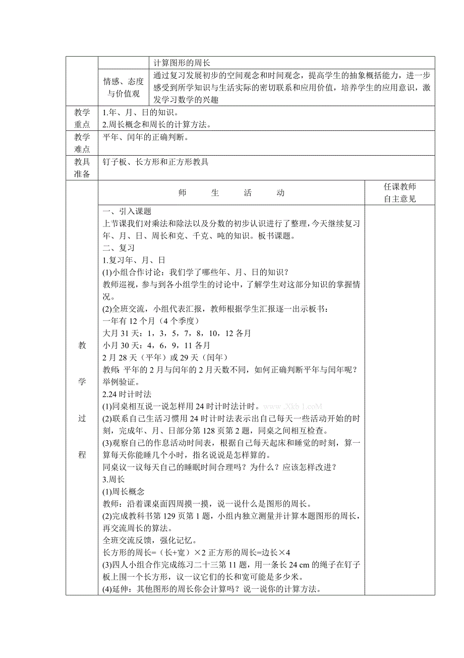 西师版三年级数学上册总复习教案西师大版小学三年级_第3页