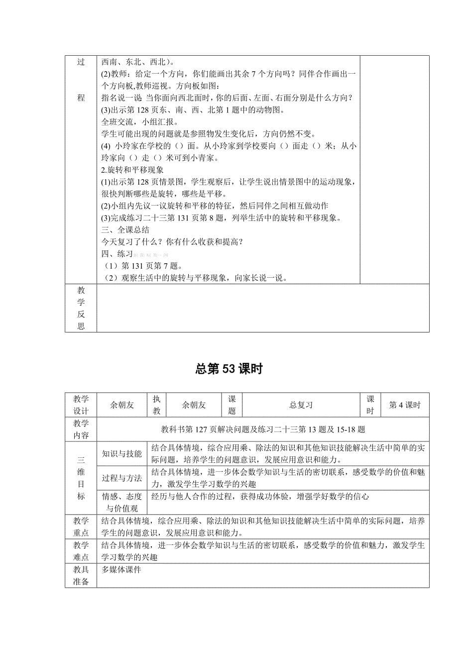 西师版三年级数学上册总复习教案西师大版小学三年级_第5页