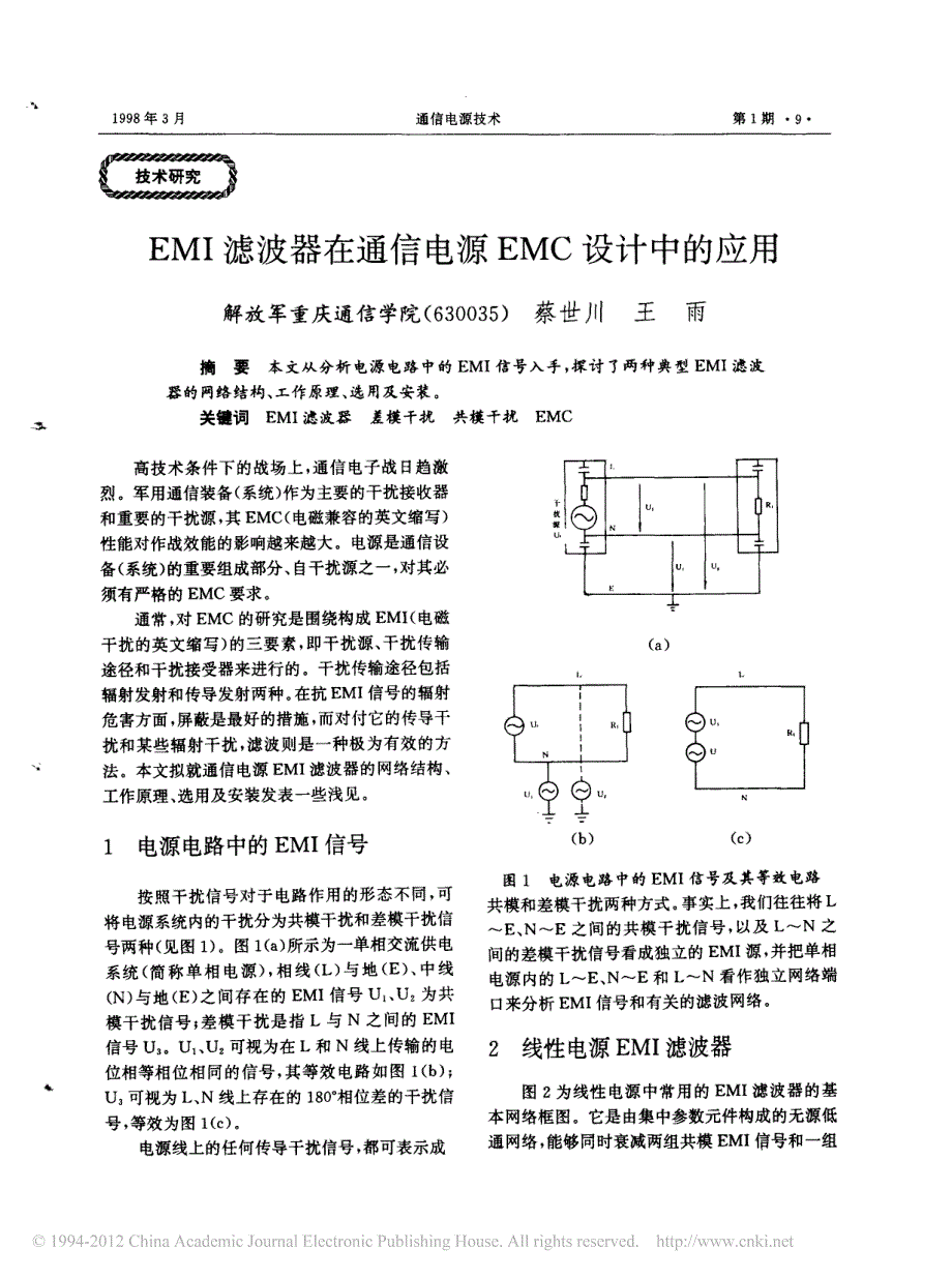 i滤波器在通信电源c设计中的应用_蔡世川_第1页