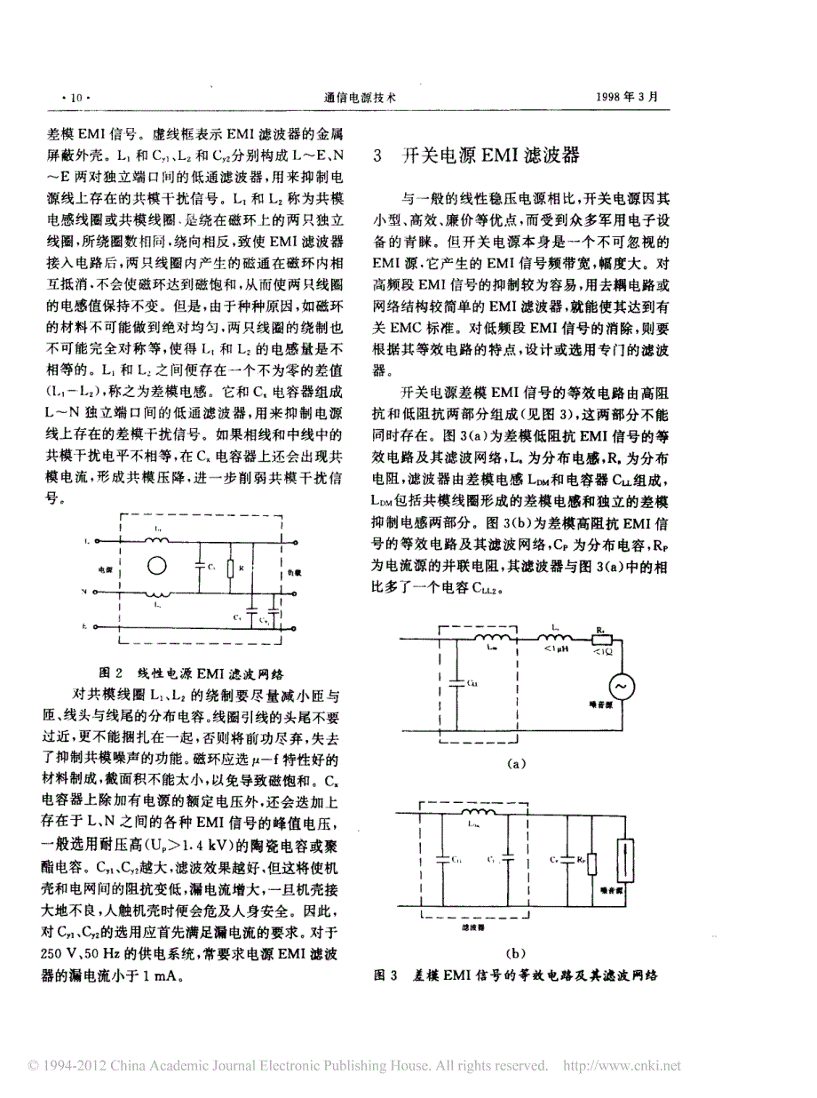 i滤波器在通信电源c设计中的应用_蔡世川_第2页