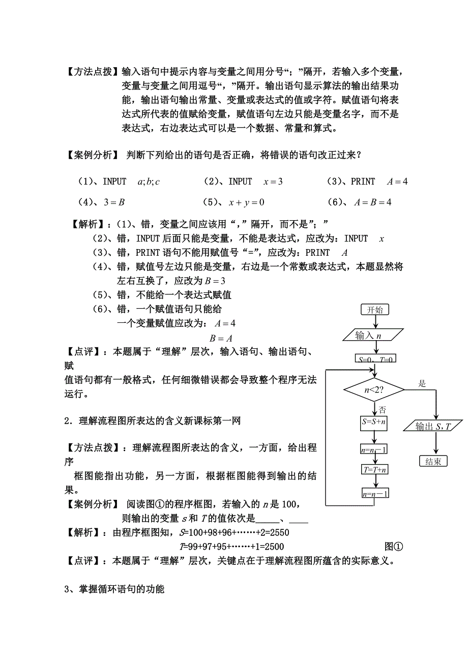 高中数学必修3复习教学设计-新课标人教版必修3_第2页