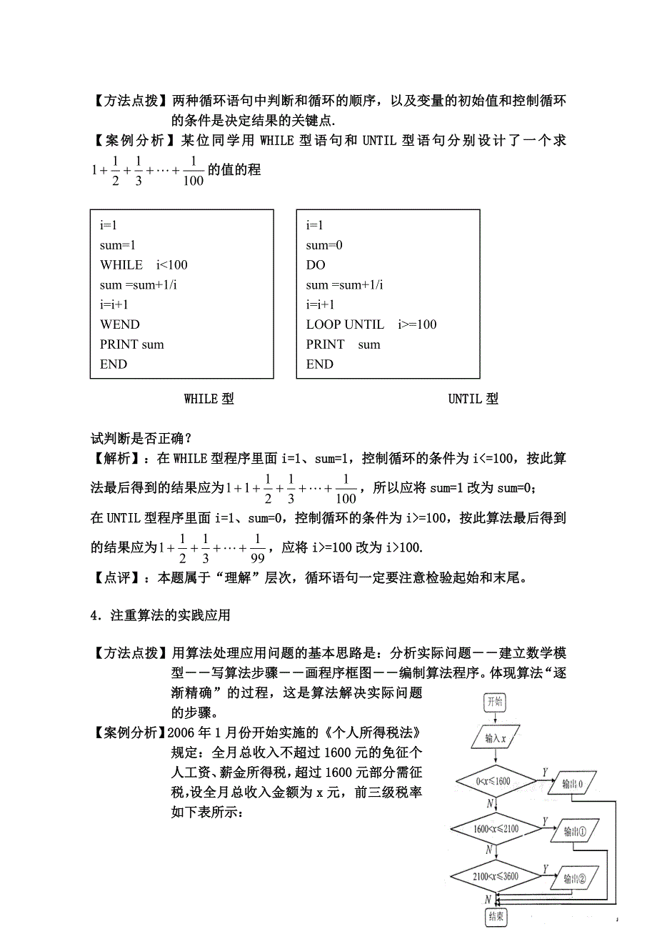 高中数学必修3复习教学设计-新课标人教版必修3_第3页