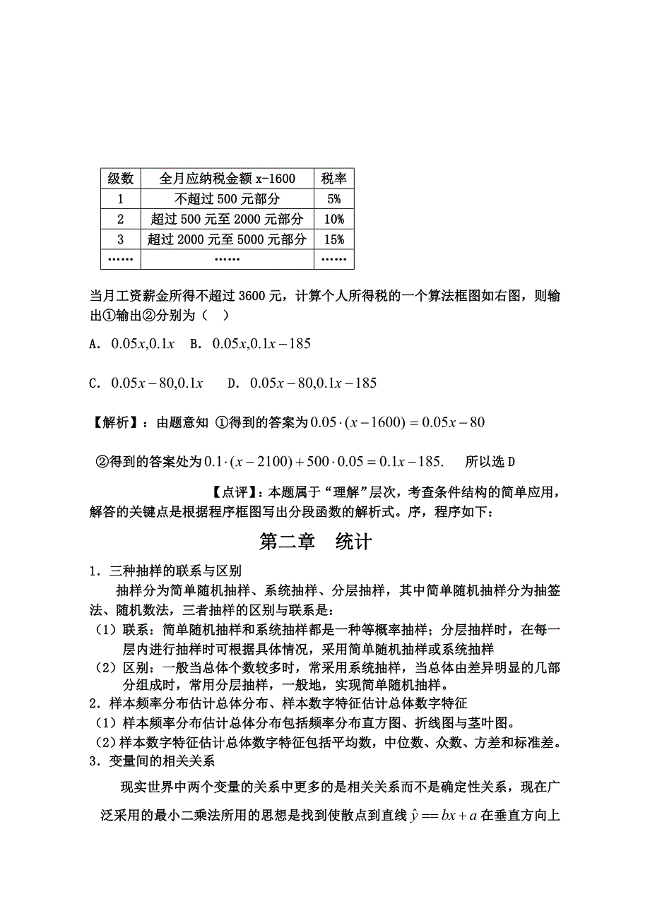 高中数学必修3复习教学设计-新课标人教版必修3_第4页