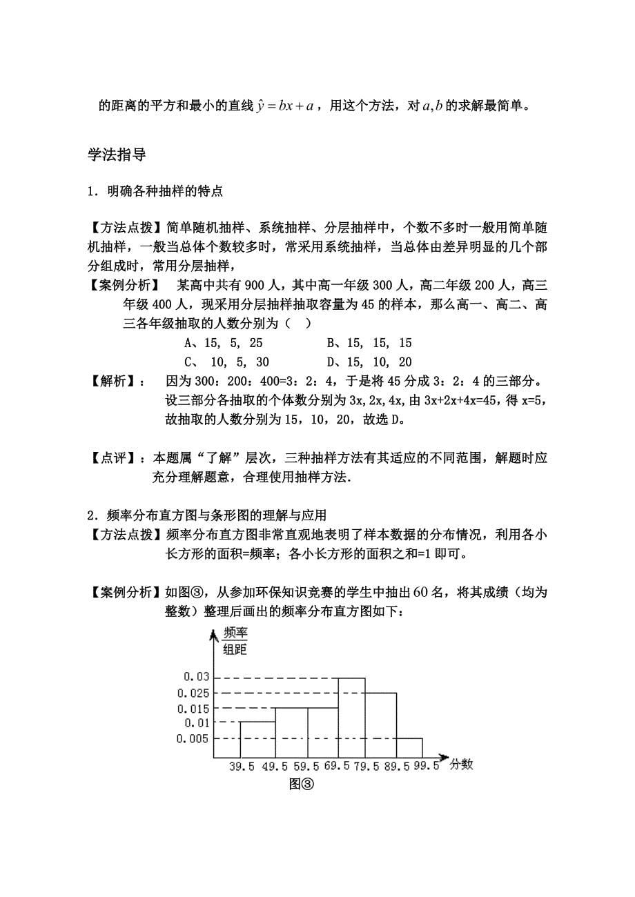 高中数学必修3复习教学设计-新课标人教版必修3_第5页