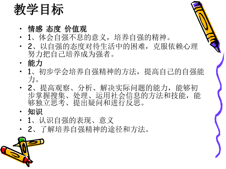 七年级政治描绘自强人生_第2页