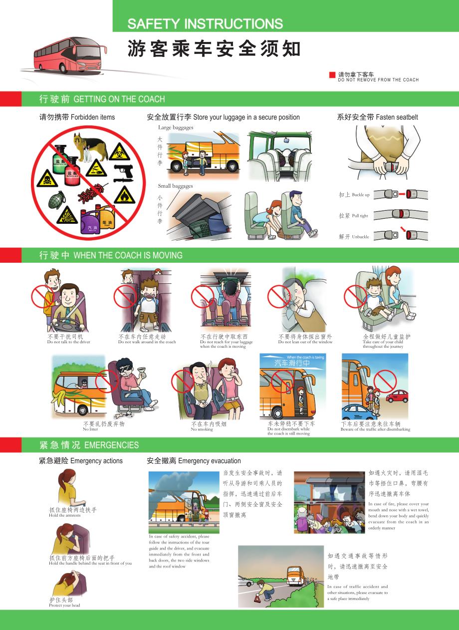 游客乘车安全须知_第1页