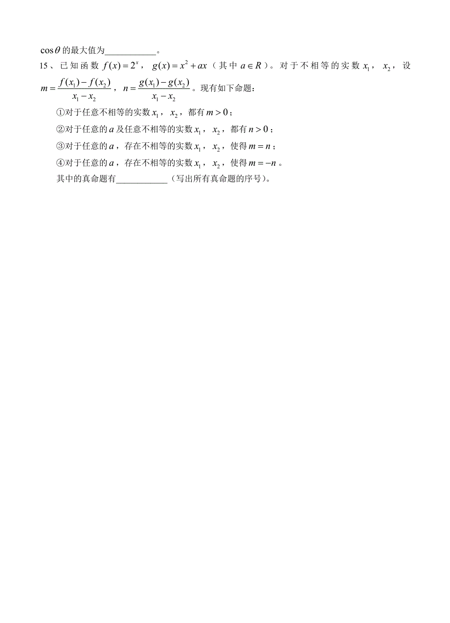 2015年高考真题（四川卷）理科数学（Word版含答案解析）_第3页