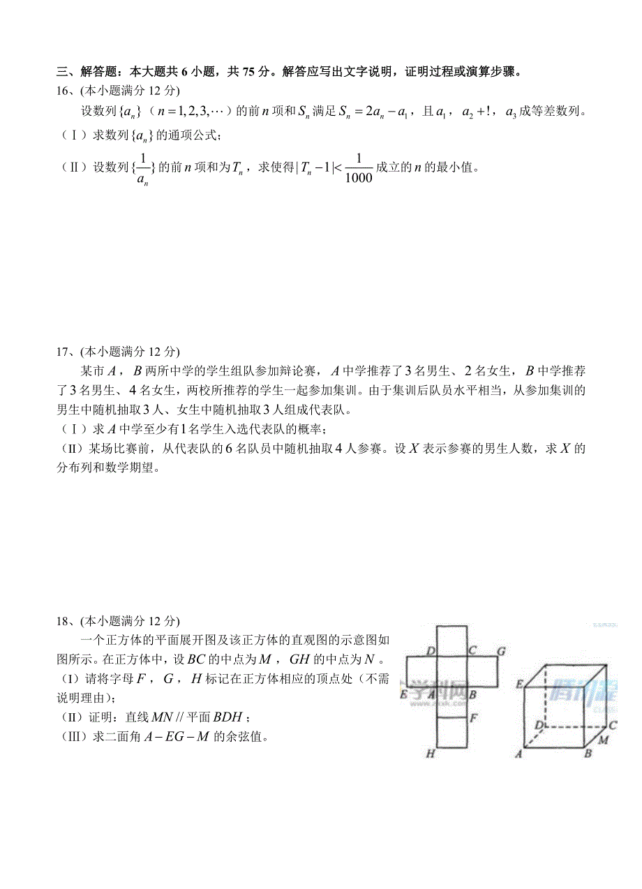 2015年高考真题（四川卷）理科数学（Word版含答案解析）_第4页