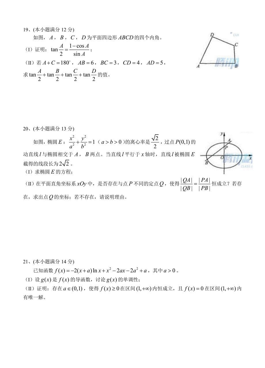 2015年高考真题（四川卷）理科数学（Word版含答案解析）_第5页