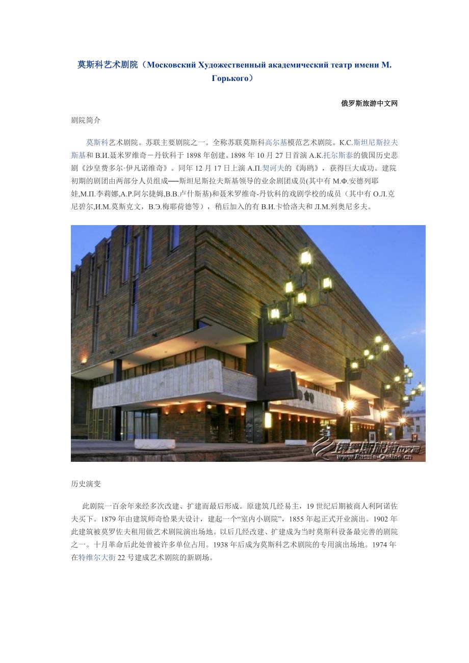 莫斯科艺术剧院_第1页
