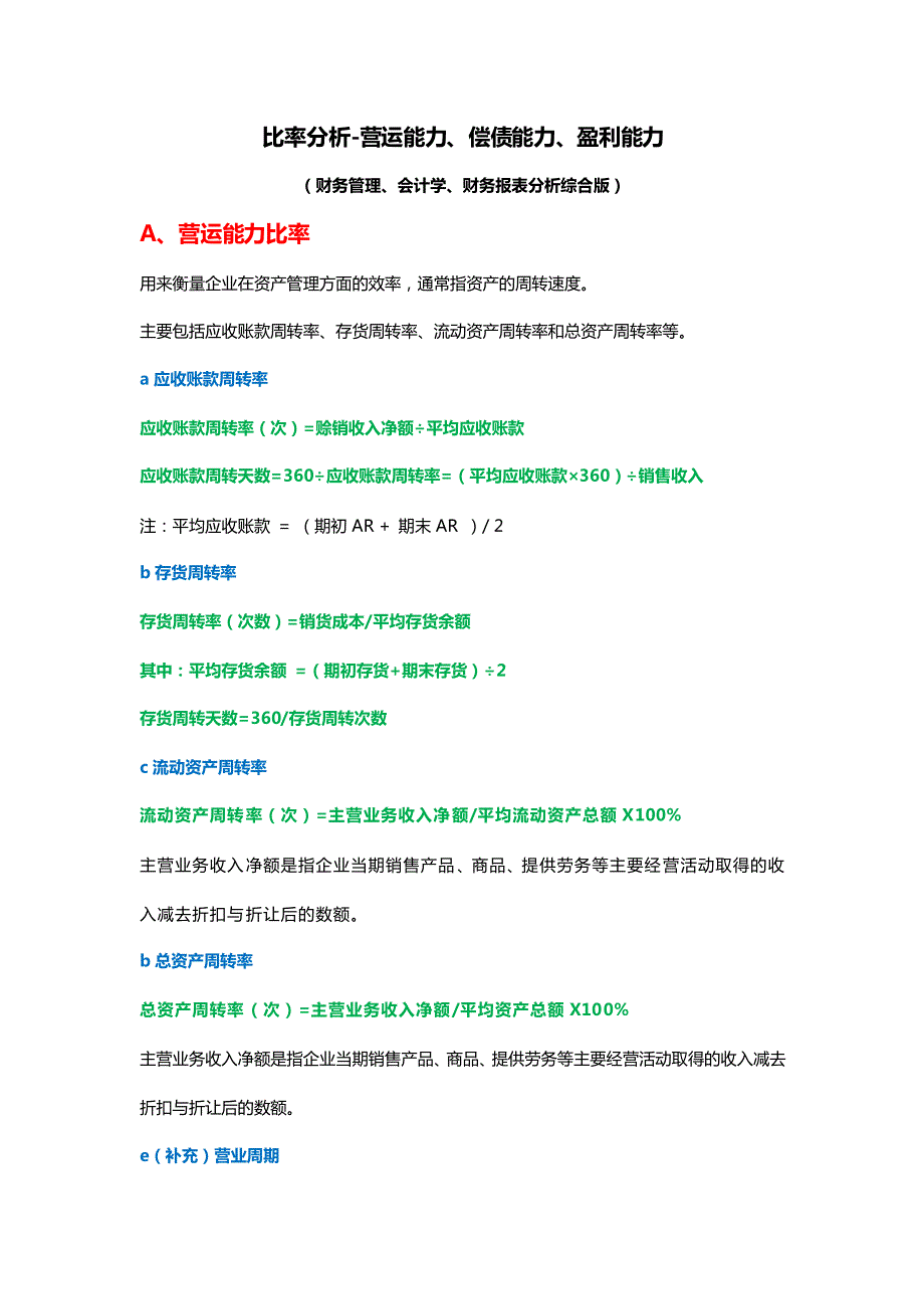 比率分析新整理_第1页