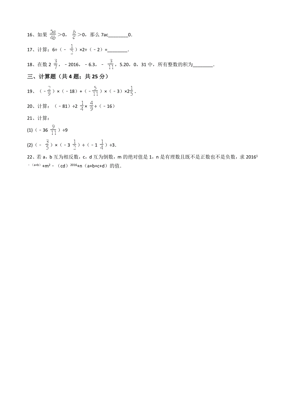 2017年秋人教版七年级数学上《1.4.1有理数的乘法》同步练习含答案_第3页