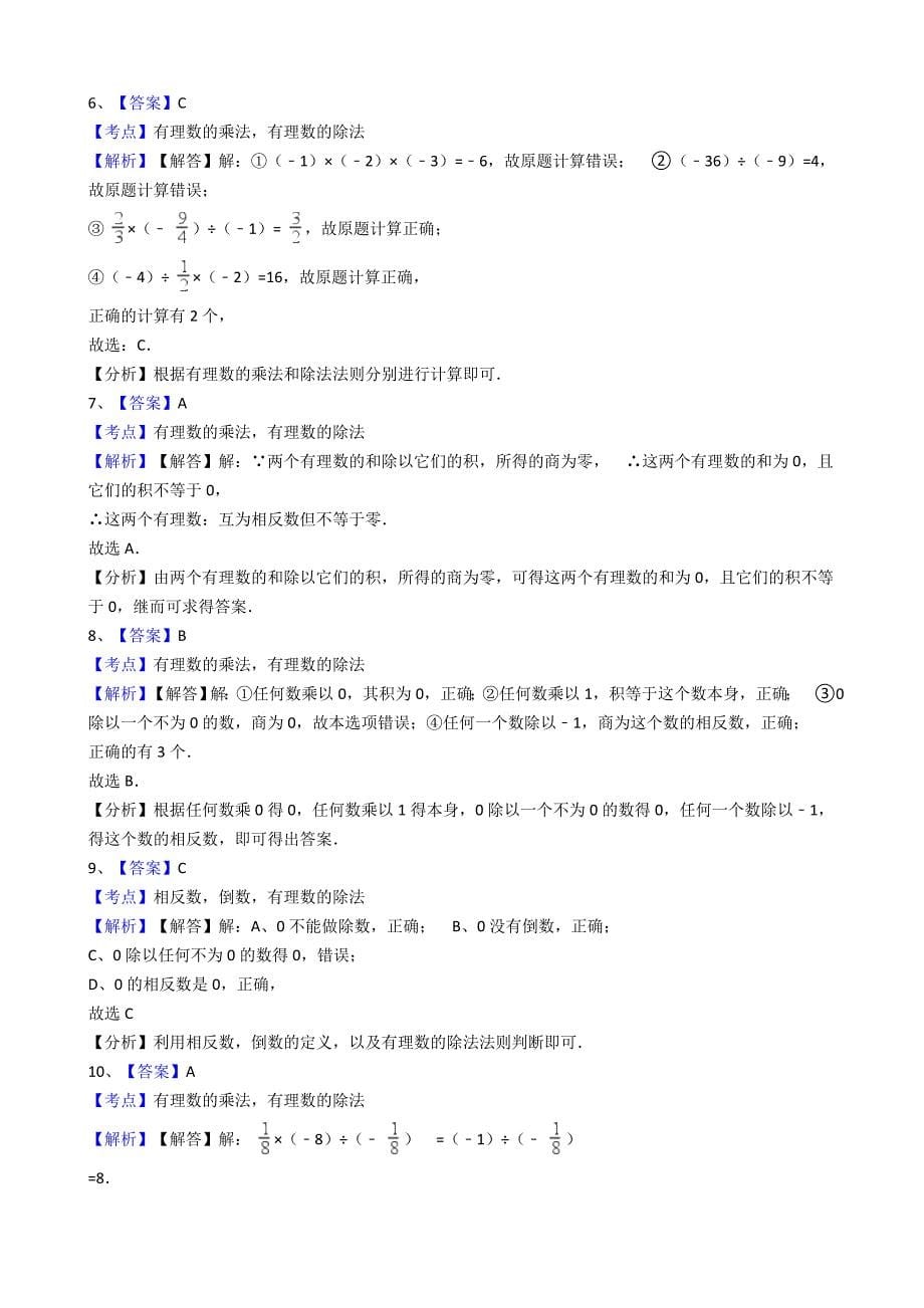 2017年秋人教版七年级数学上《1.4.1有理数的乘法》同步练习含答案_第5页