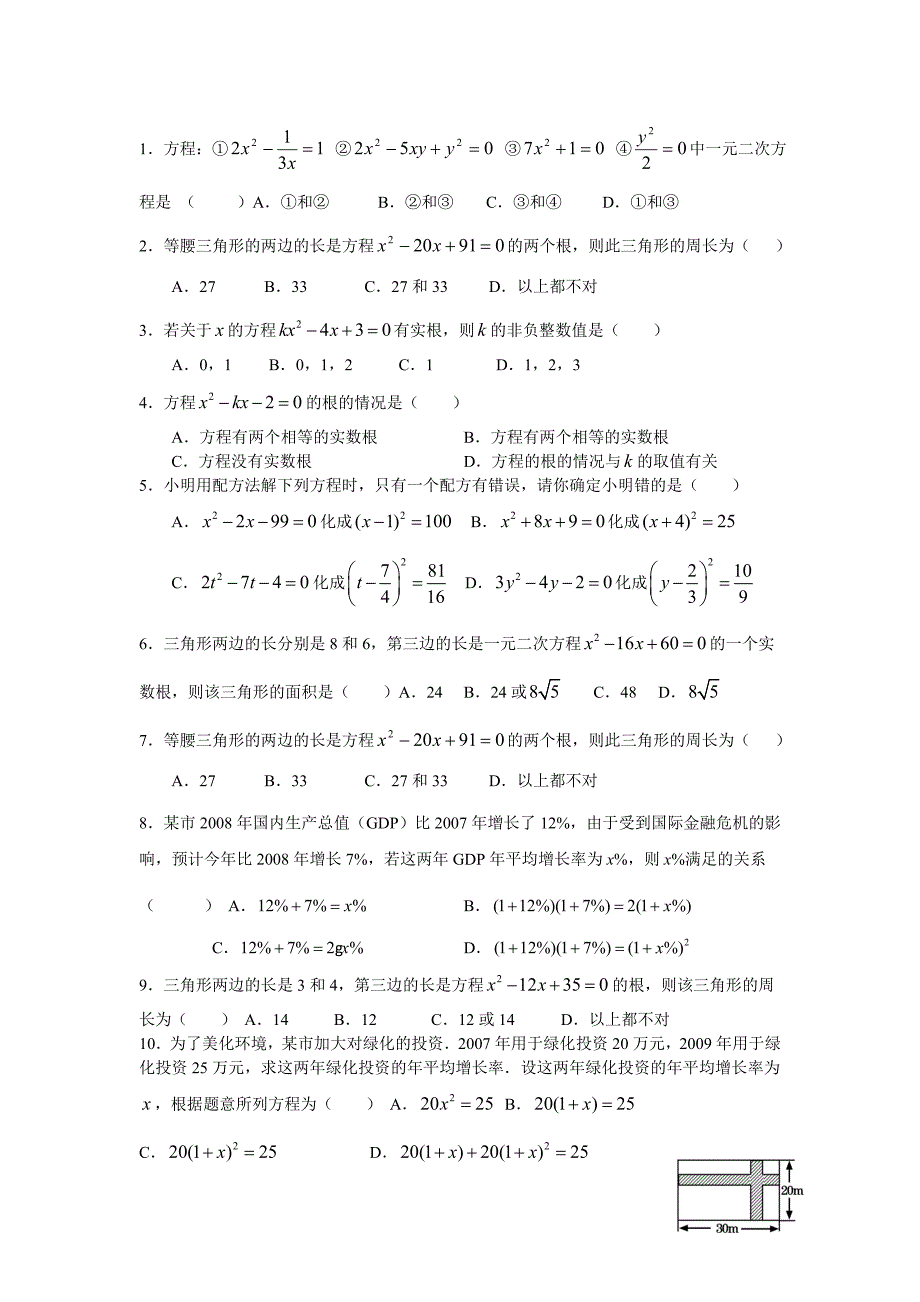 九年级（上）第22章《一元二次方程》同步练习（一）_第2页