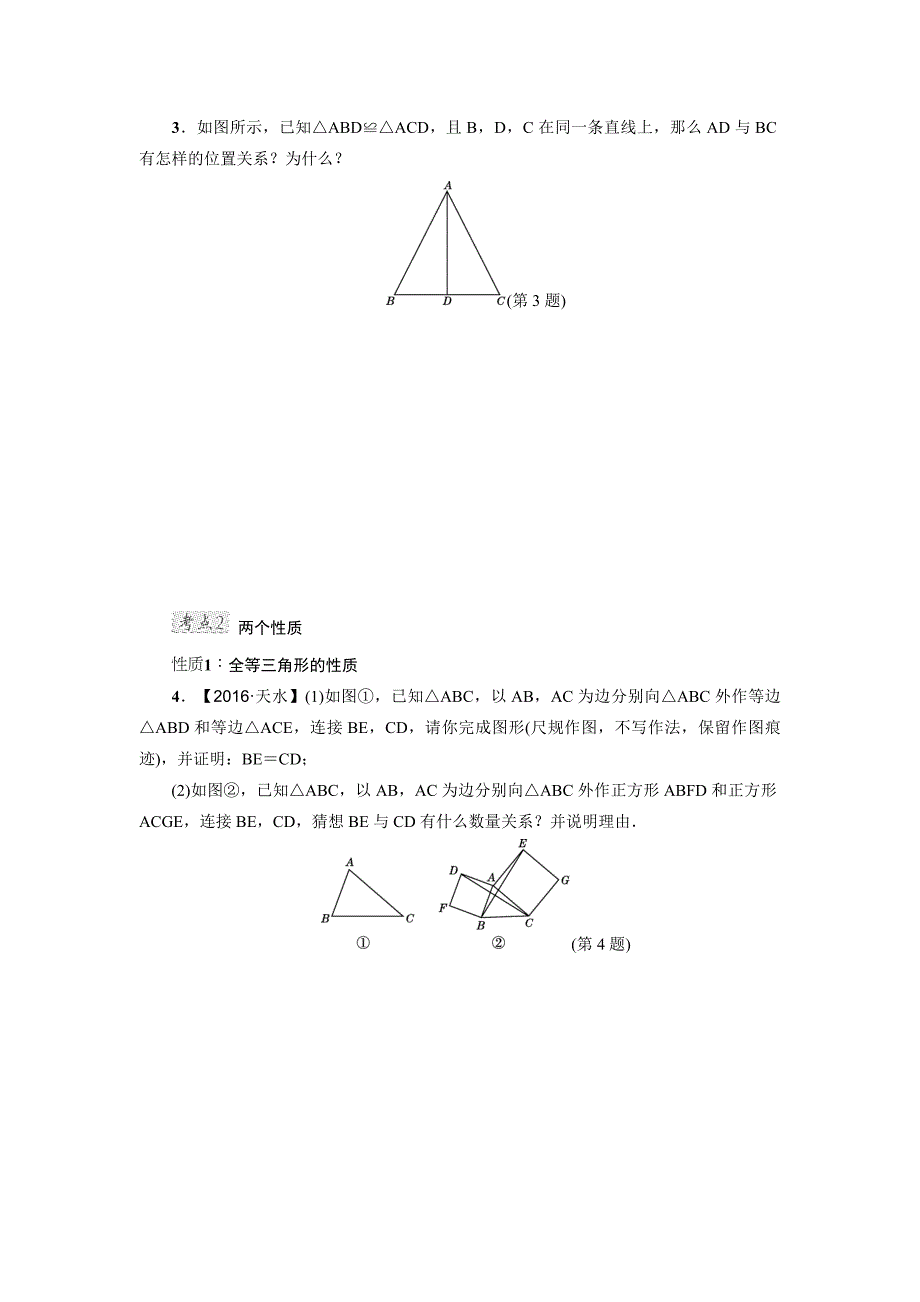 人教版八年级数学上第12章全等三角形热门考点整合应用训练_第2页