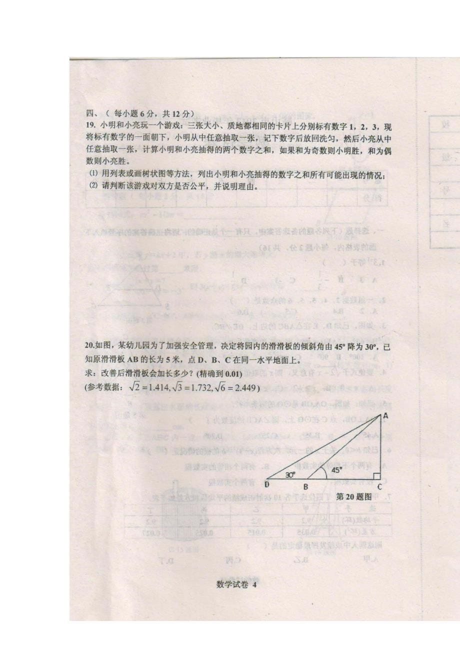 2013年鞍山市中考数学试题word版含答案解析_第5页