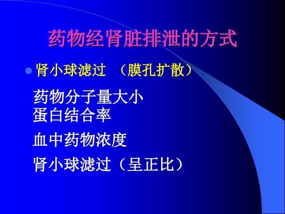 【临床】抗生素在泌尿系统疾病中的应用幻灯片_第5页