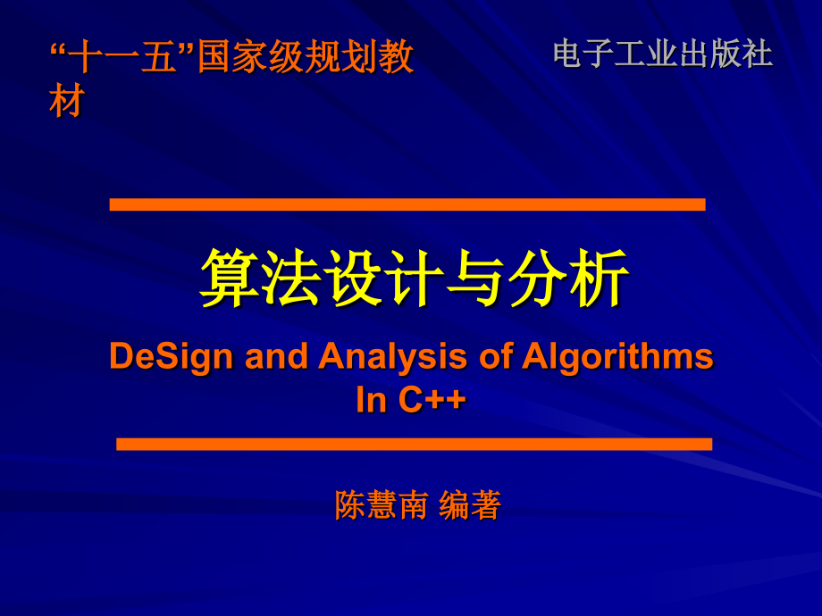 《算法设计与分析》第07章v2幻灯片_第1页