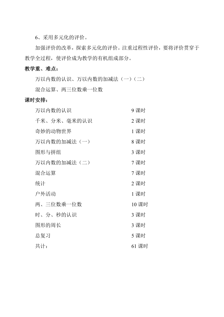 小学二年级下册五四制青岛版数学全册教案_第3页