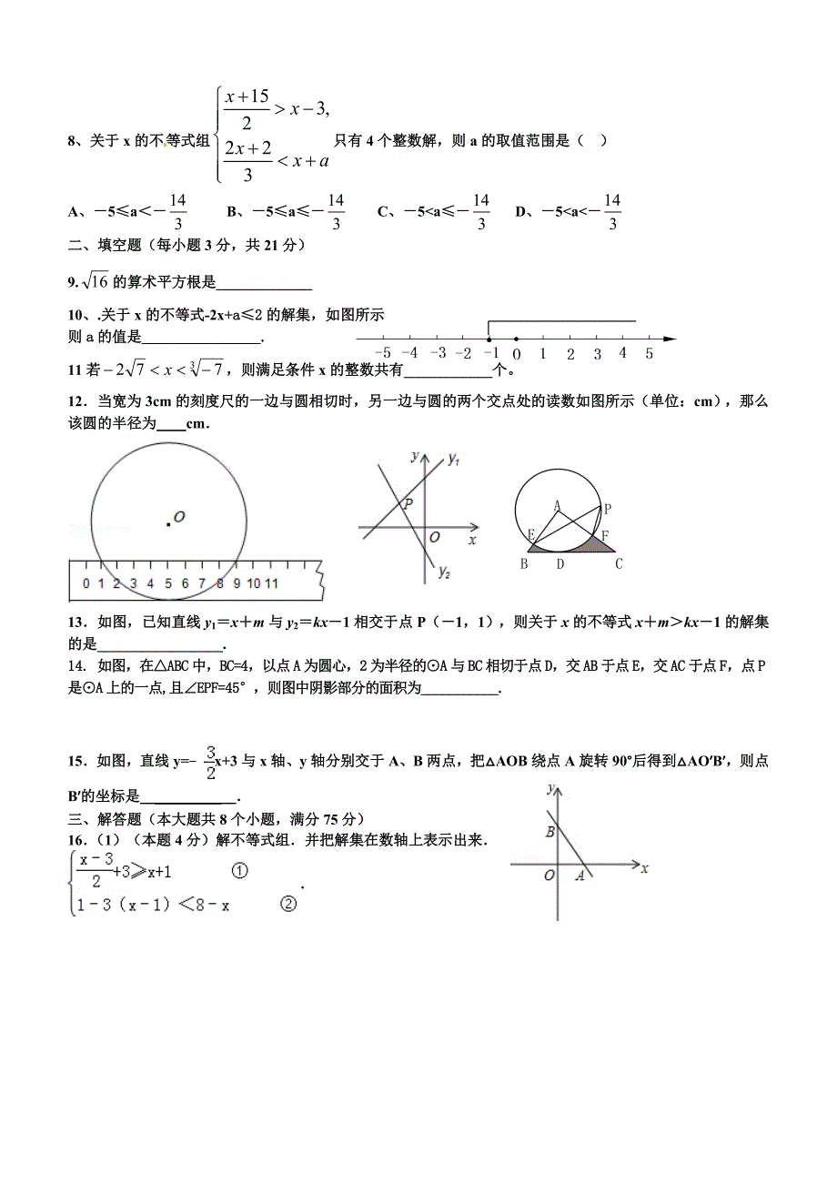 2013年3月中考数学模拟考试试题及答案2013年,3月,中考,数学,模拟,考试试题,答案,2013试题试卷新课标人教版_第2页