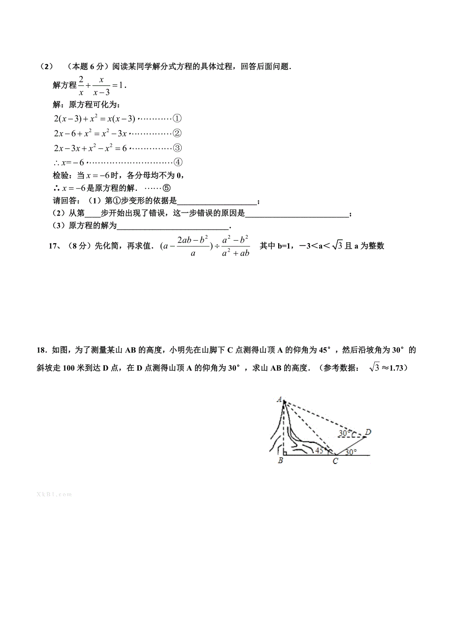 2013年3月中考数学模拟考试试题及答案2013年,3月,中考,数学,模拟,考试试题,答案,2013试题试卷新课标人教版_第3页