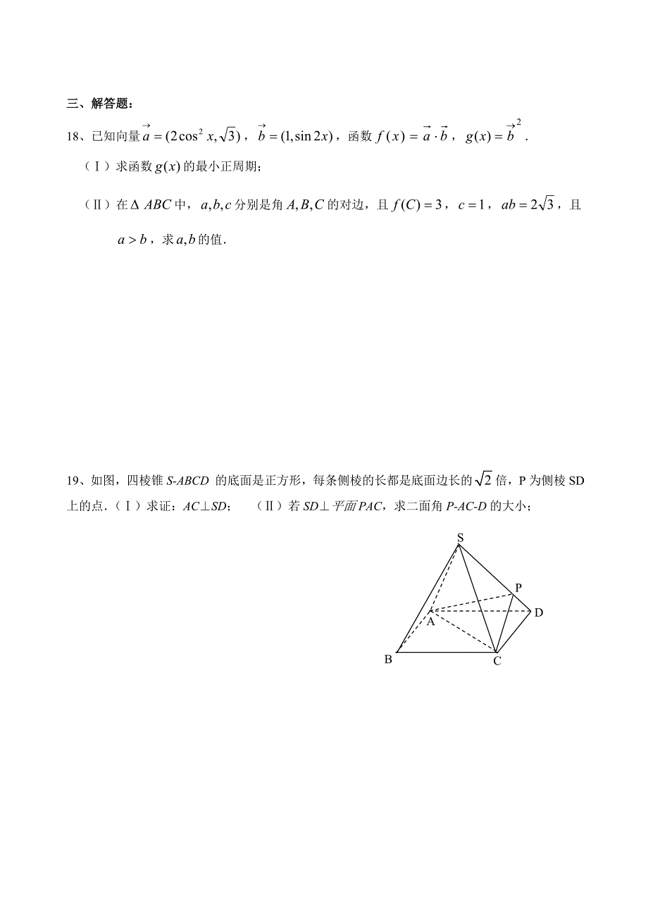 2010届杭州市乍浦中学高考模拟周练试卷（4）_第3页