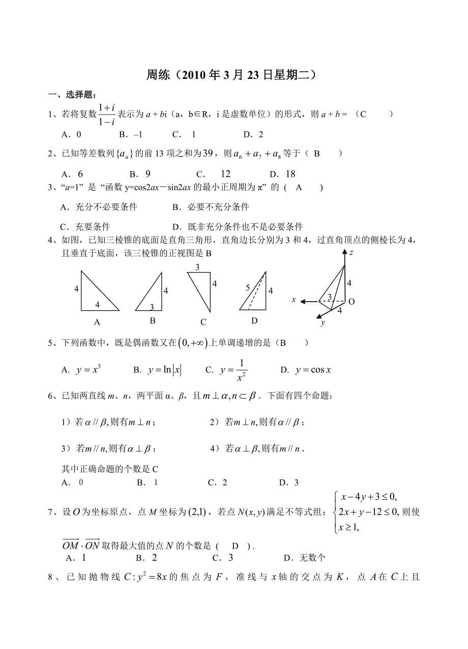 2010届杭州市乍浦中学高考模拟周练试卷（4）_第5页