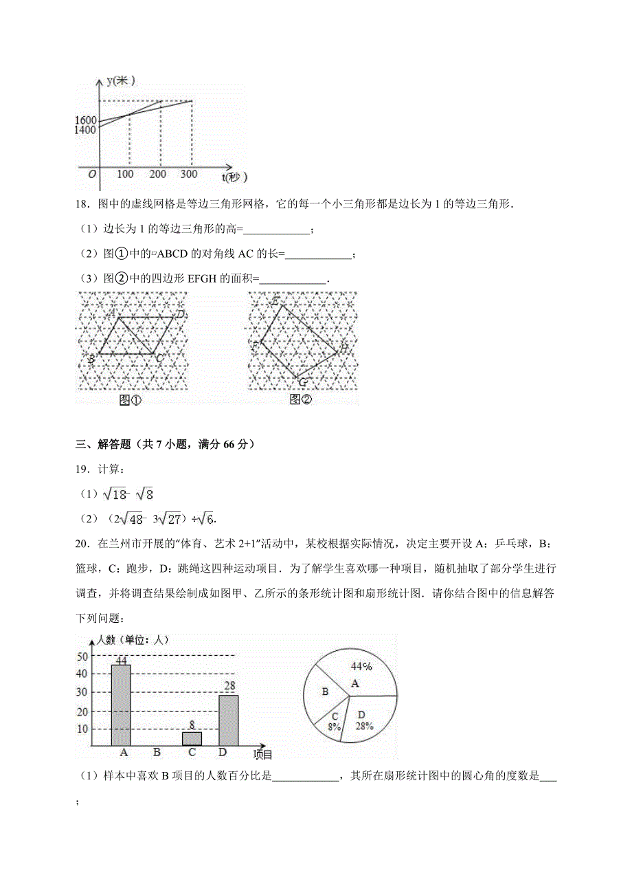 天津市和平区2016年新课标人教版八年级数学下学期期末试卷含答案解析_第4页