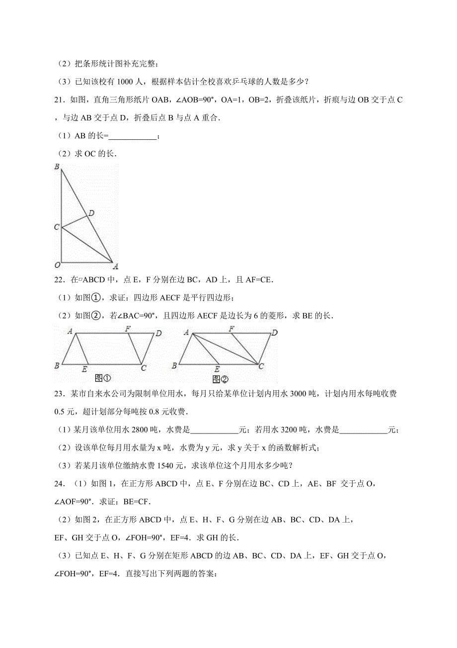 天津市和平区2016年新课标人教版八年级数学下学期期末试卷含答案解析_第5页