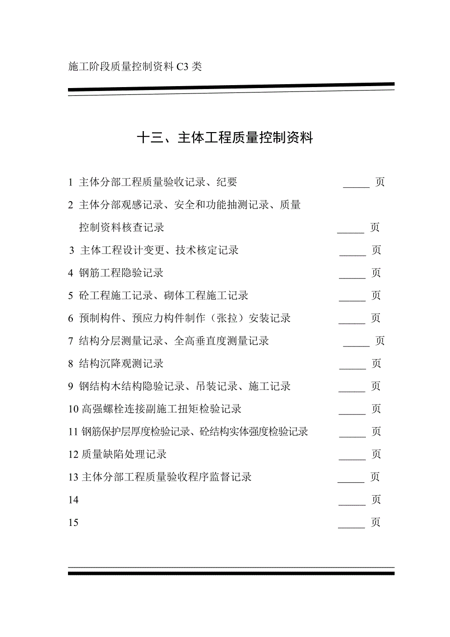 主体工程质量控制资料_第1页