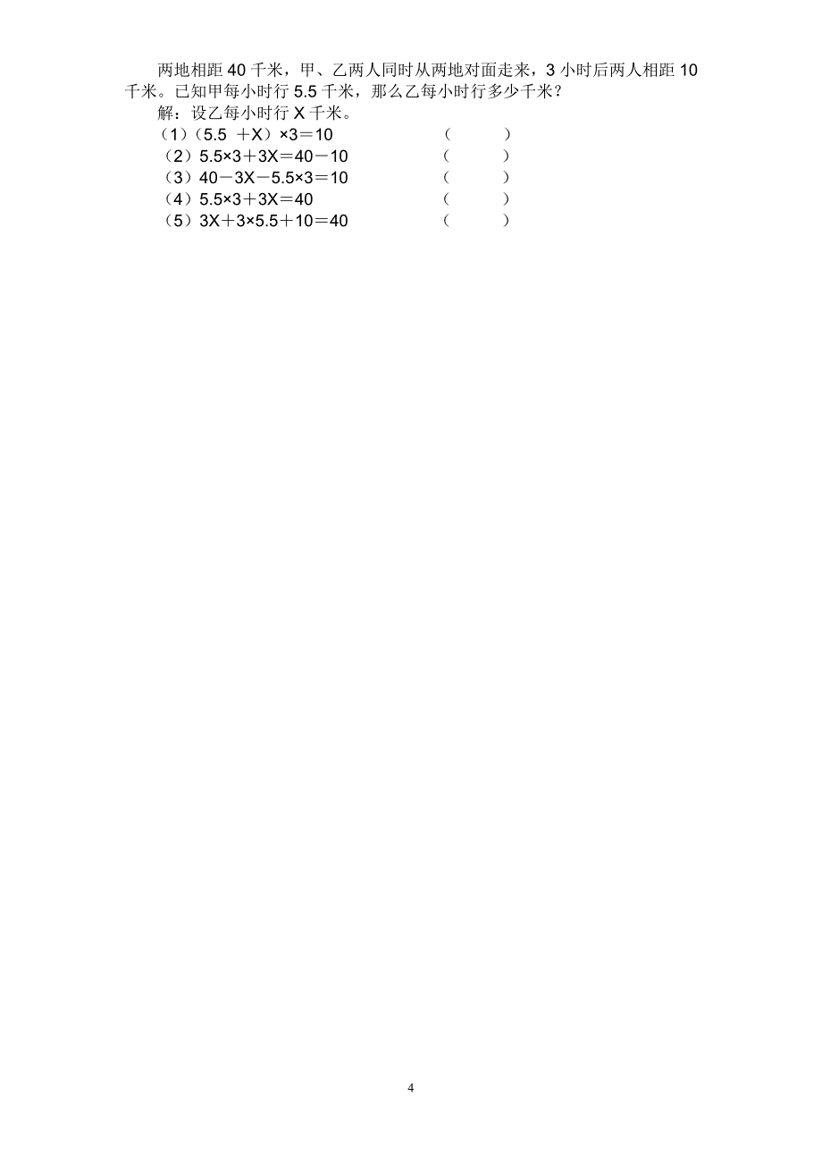 解方程一对一练习题_第4页