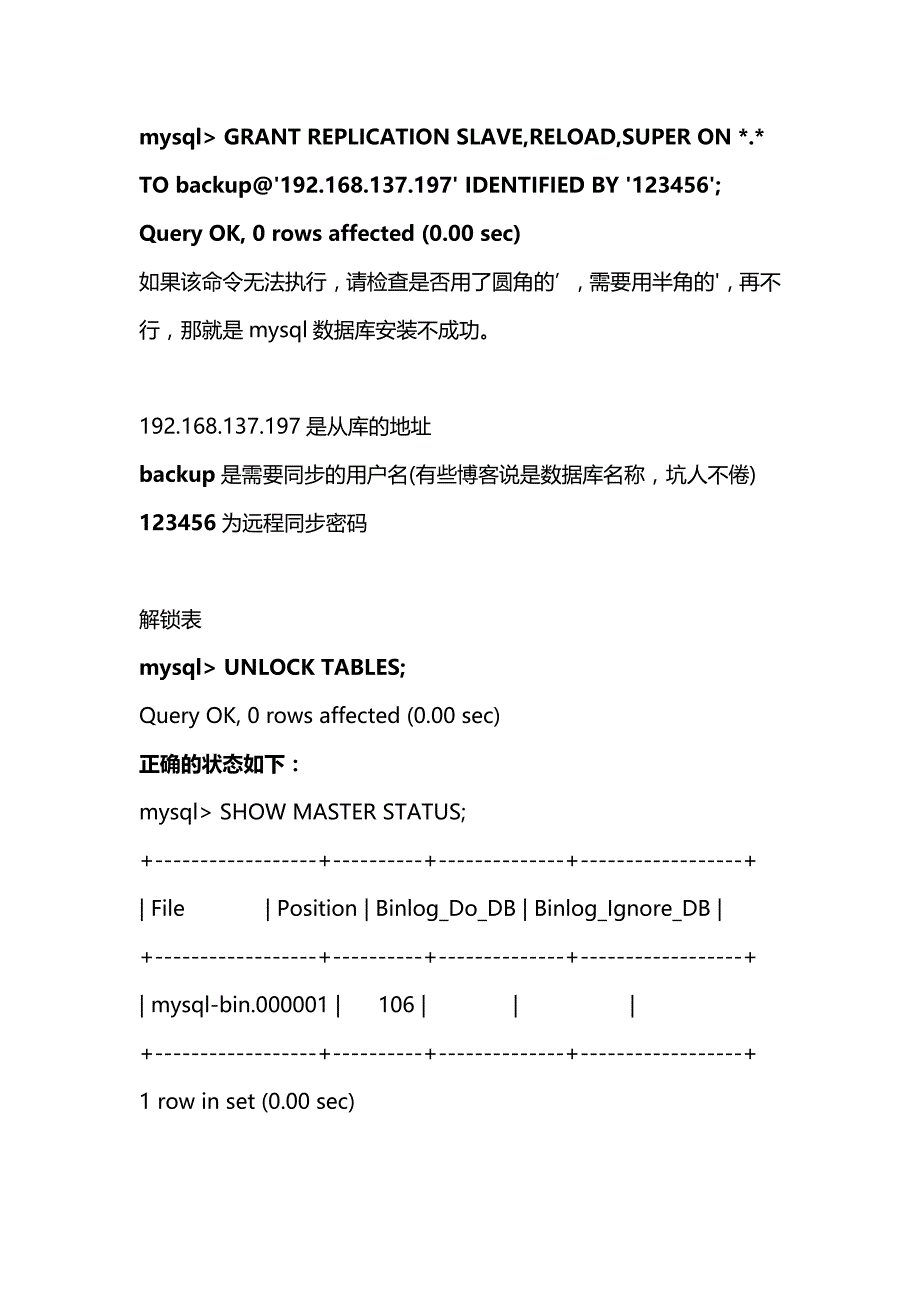 centos6.5配置mysql主从同步_第2页