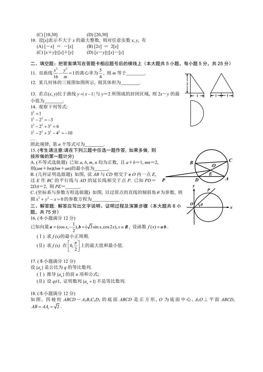 2013陕西省高考数学试卷解析（理）高三_第2页