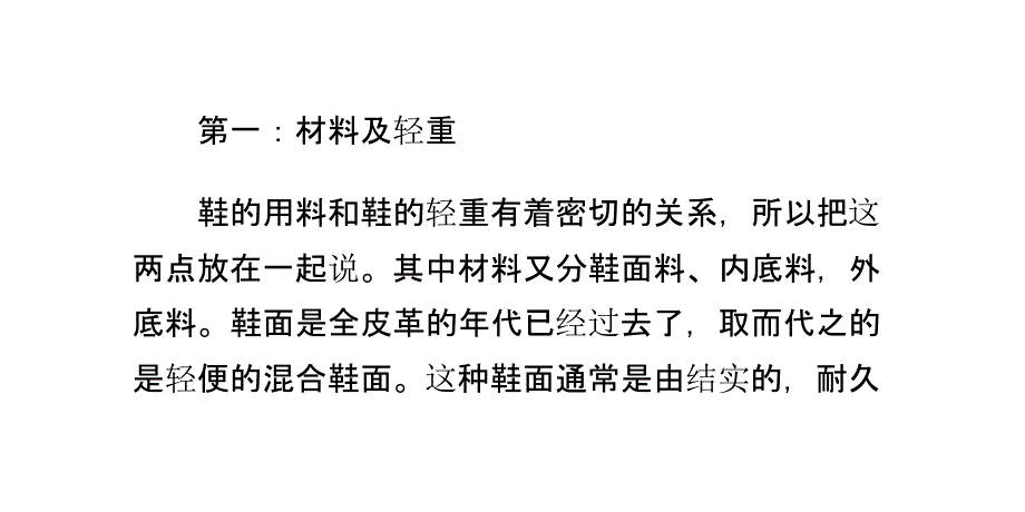 小窍门—选择合适的高帮篮球鞋_第3页