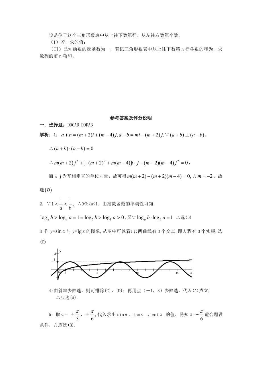 2010届高考数学第三轮复习精编模拟试卷（十）及答案_第5页