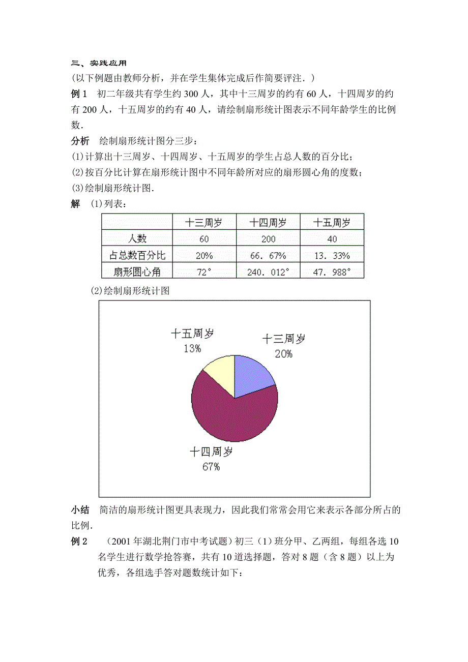 数据整理与初步处理单元复习教案_第2页