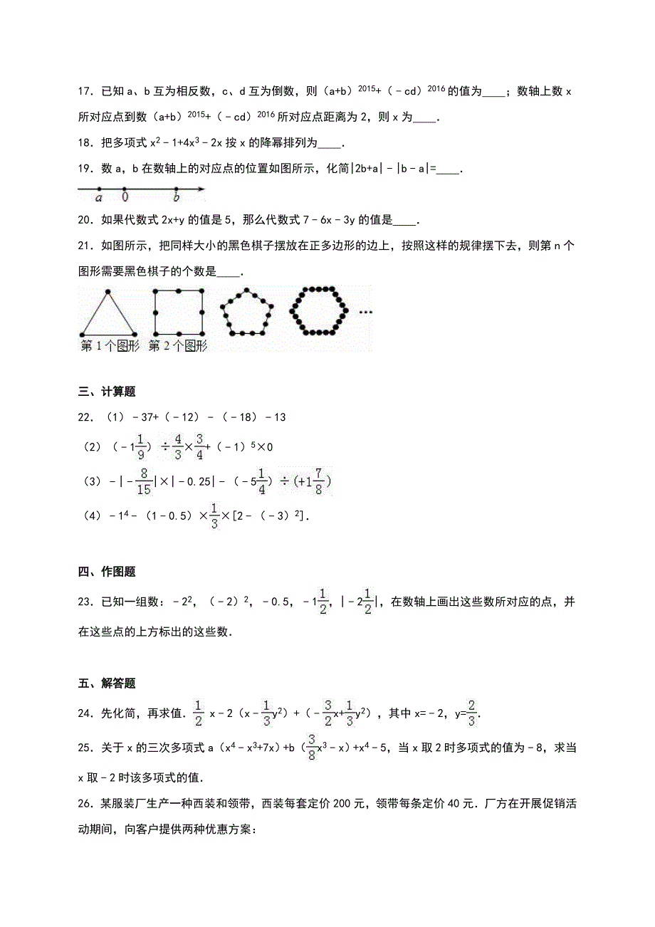 北京市新课标人教版七年级上期中数学试卷含答案解析_第3页