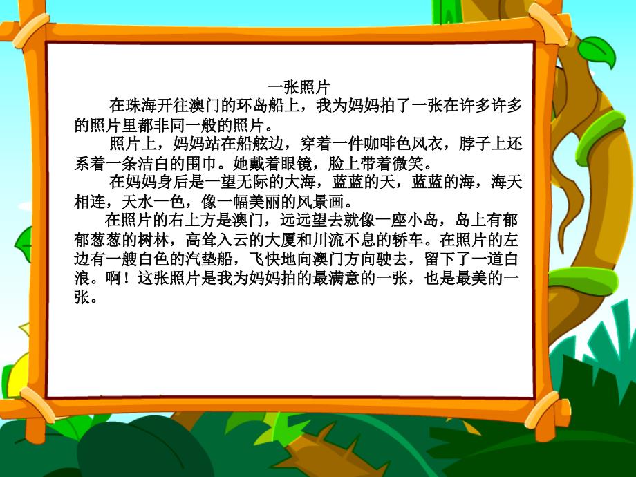 三年级语文我家的一张照片_第2页