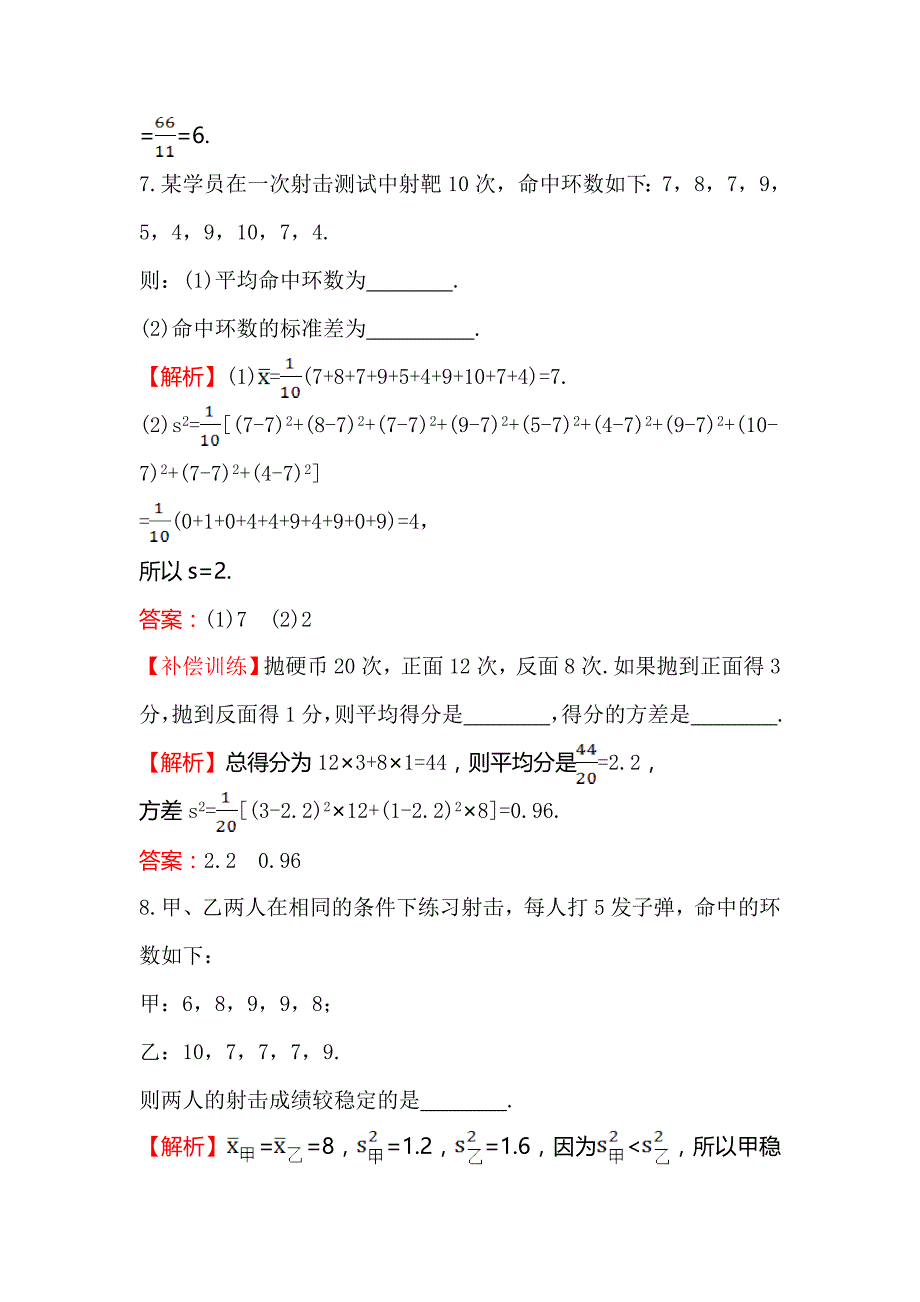 【人教A版】高中数学必修3《2.2.2用样本的数字特征估计总体的数字特征》课时提升作业含答案试卷分析详解_第4页