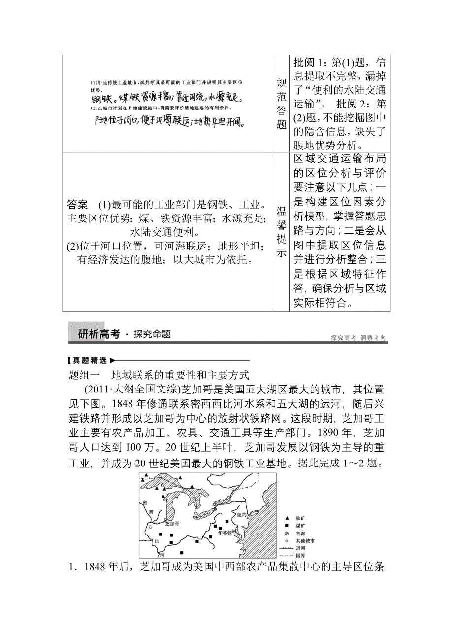 2013届苏大附中高考地理第一轮考点知识复习教案3教学设计教学反思_第2页