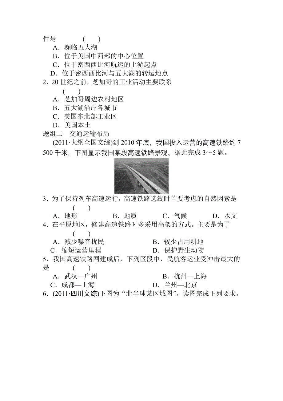 2013届苏大附中高考地理第一轮考点知识复习教案3教学设计教学反思_第3页