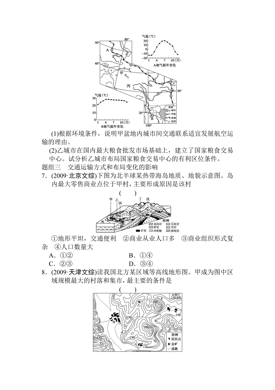 2013届苏大附中高考地理第一轮考点知识复习教案3教学设计教学反思_第4页